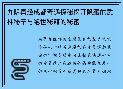 九阴真经成都奇遇探秘揭开隐藏的武林秘辛与绝世秘籍的秘密 九阴真经成都奇遇探秘揭开隐藏的武林秘辛与绝世秘籍的秘密