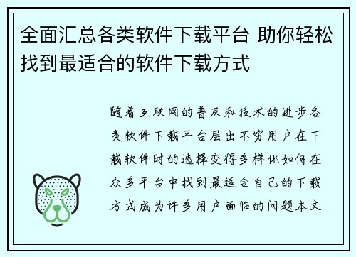 全面汇总各类软件下载平台 助你轻松找到最适合的软件下载方式 全面汇总各类软件下载平台 助你轻松找到最适合的软件下载方式